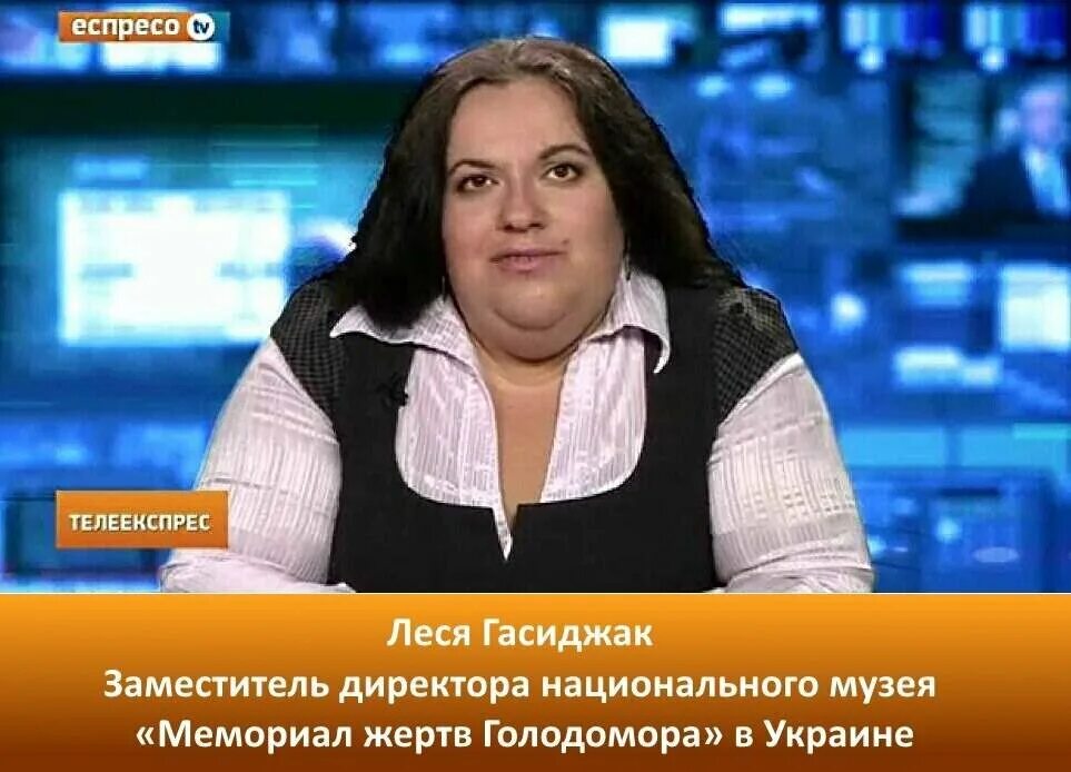 Леся гасиджак фото в полный рост Пани Лэся знает о голодоморе всё Тысяча и одно мнение Дзен