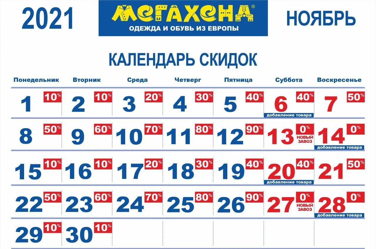 Лет на календарь скидок КАЛЕНДАРЬ СКИДОК НА НОЯБРЬ Сохраните! #скидка #скидки #календарьскидок #мегахенд