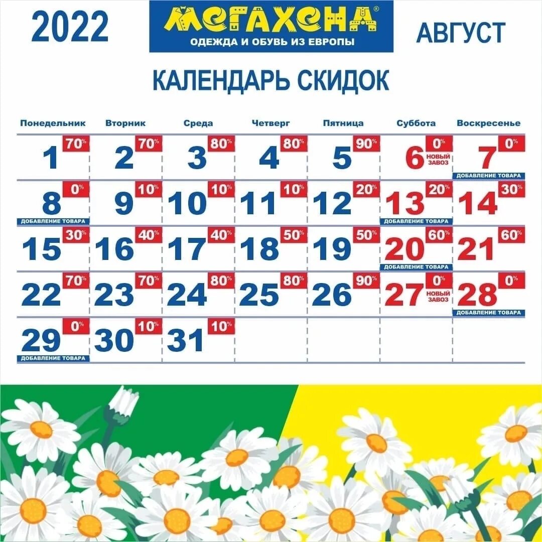 Лет на календарь скидок Мегахенд проспект героев календарь скидок: найдено 80 изображений