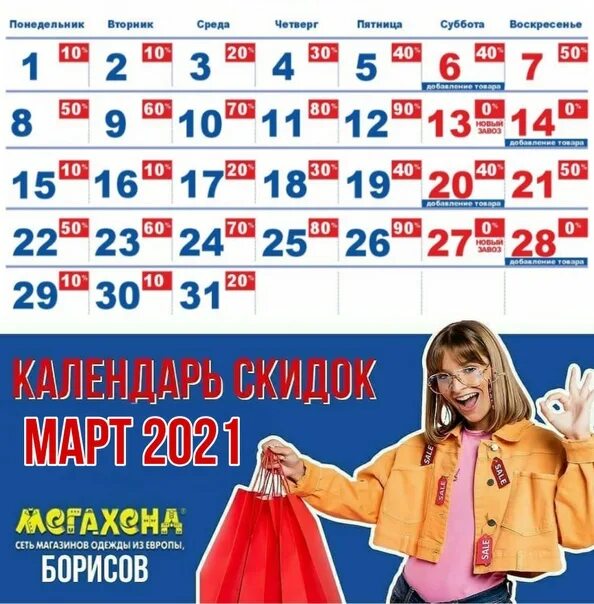 Лет на календарь скидок Мегахенд в архангельске карта лояльности
