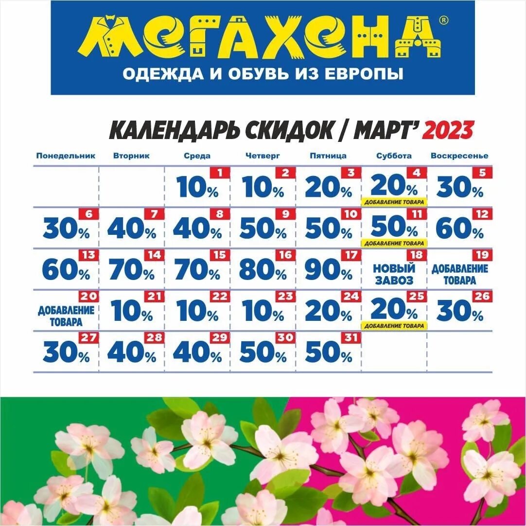 Лет на календарь скидок Мега хенд белгород календарь
