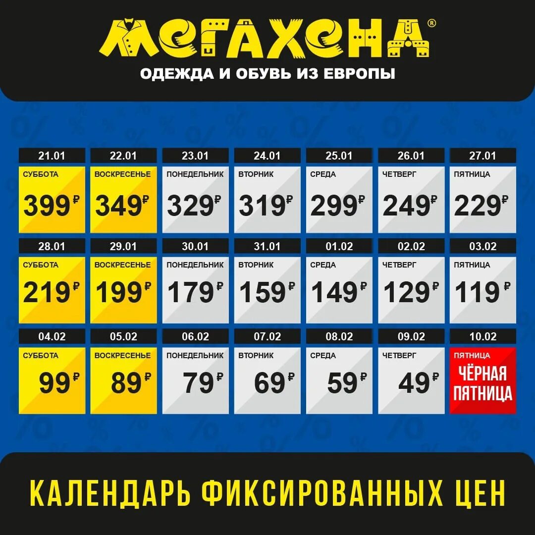 Лет на календарь скидок Мегахенд проспект героев календарь скидок: найдено 80 изображений