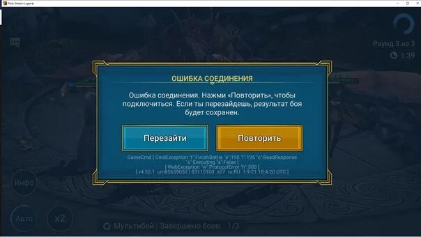 Летал компани ошибка подключения Что за ерунда с Логовом дракона?!!Четыре боя подряд под конец такая хрень!!!И за