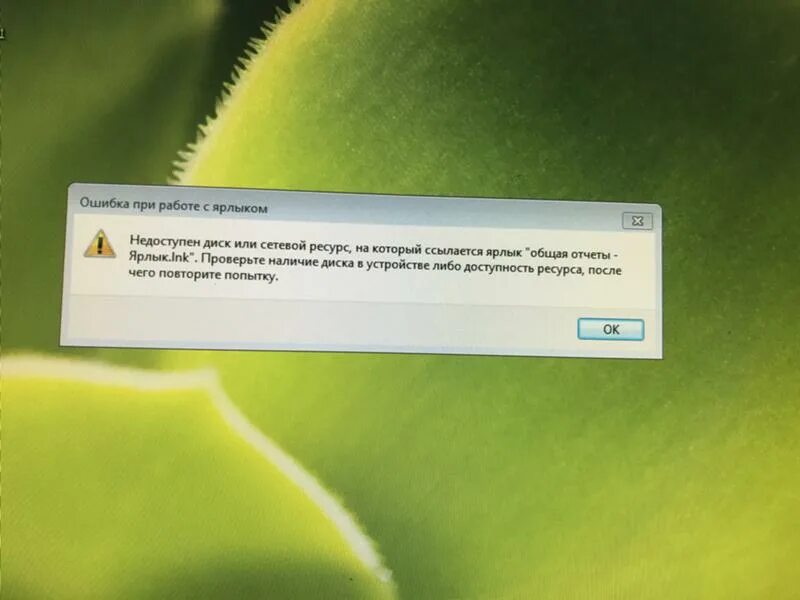 Летал компани ошибка подключения Ответы Mail.ru: Ошибка подключения к сетевому ресурсу