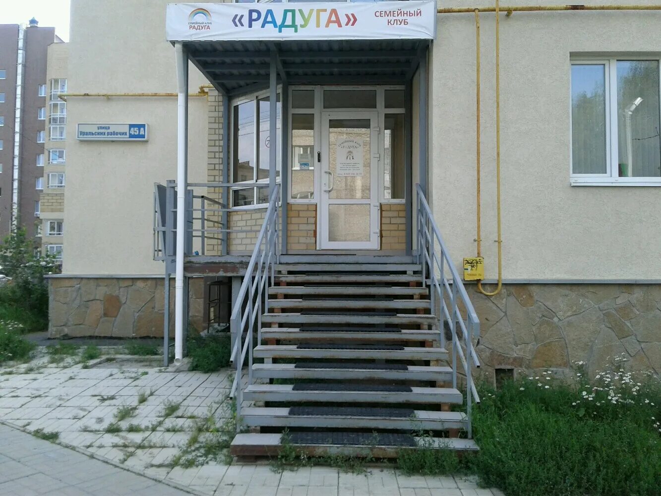 Летай ул уральских рабочих 45а фото Фото: Радуга, центр развития ребёнка - Яндекс Карты