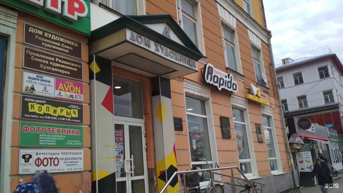 Летай заводской пр 1 рязань фото Rapido, служба доставки готовых блюд, Некрасова, 20 к1, Рязань - 2ГИС