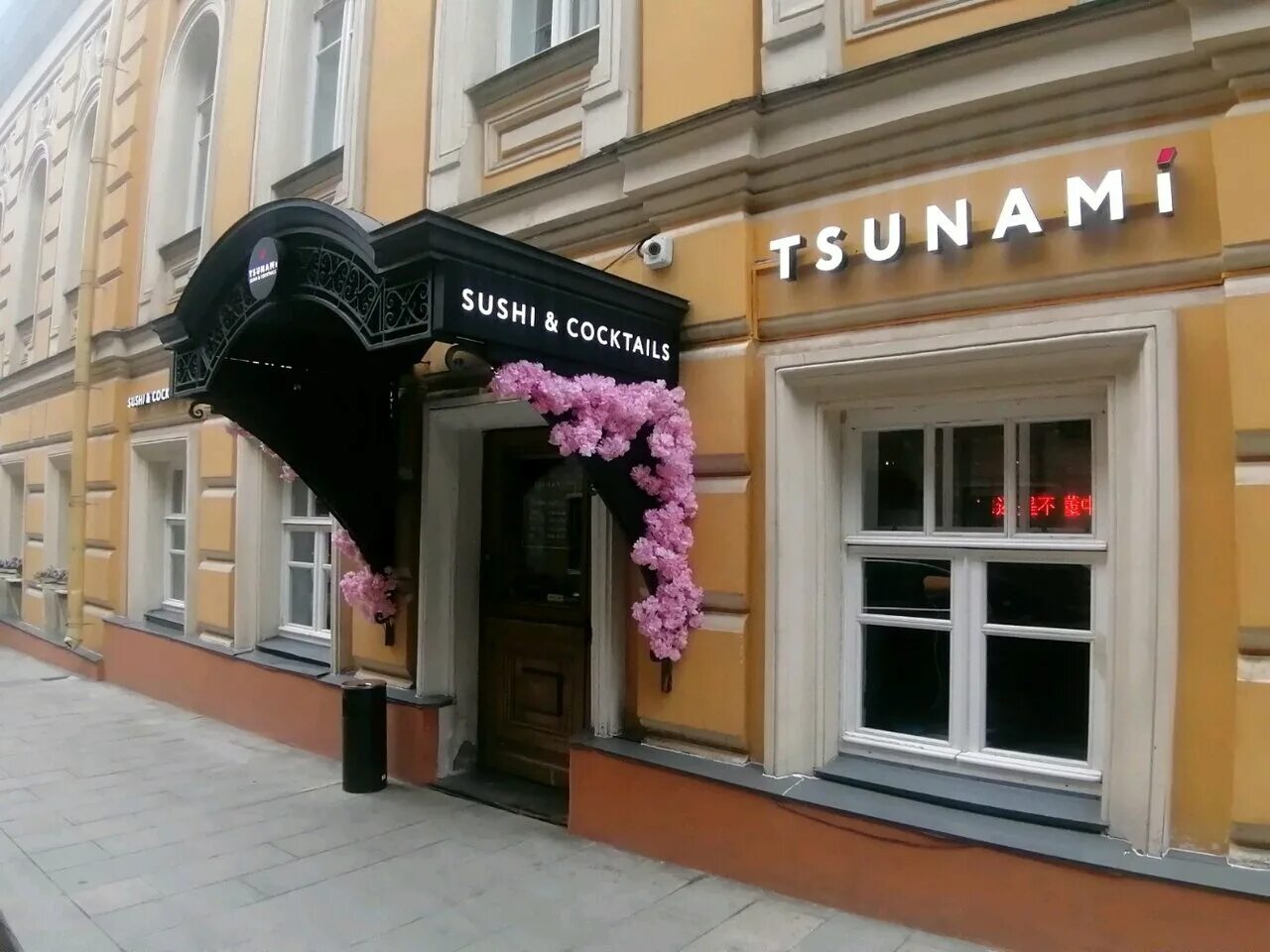 Летерия большая садовая ул 17д фото Фото: Tsunami Sushi & Cocktails, ресторан, Большая Садовая ул., 14, стр. 6, Моск