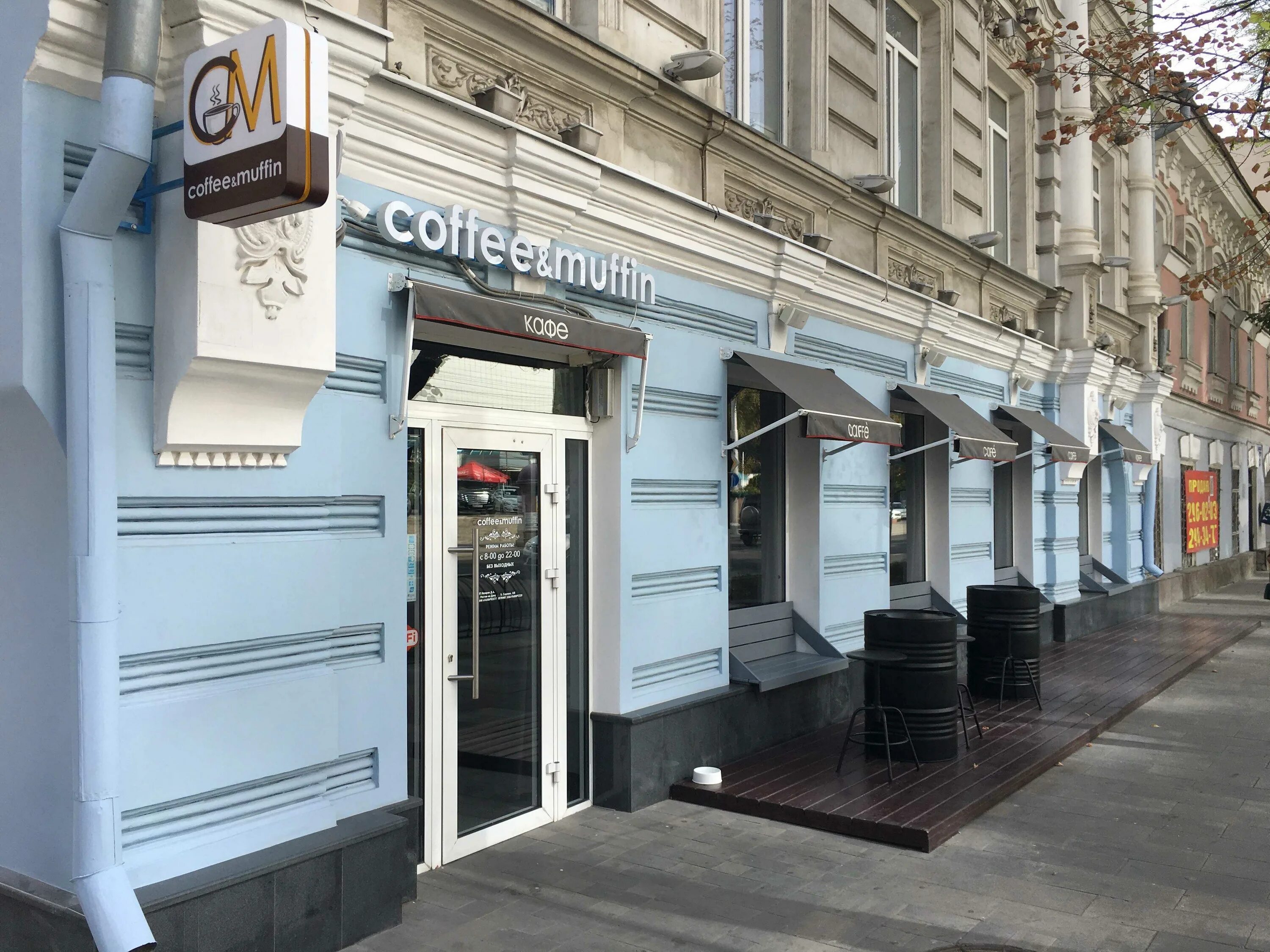 Летерия большая садовая ул 17д фото Доставка еды Coffee & muffin - Большая Садовая, 148 в Ростов-на-Дону - меню, цен