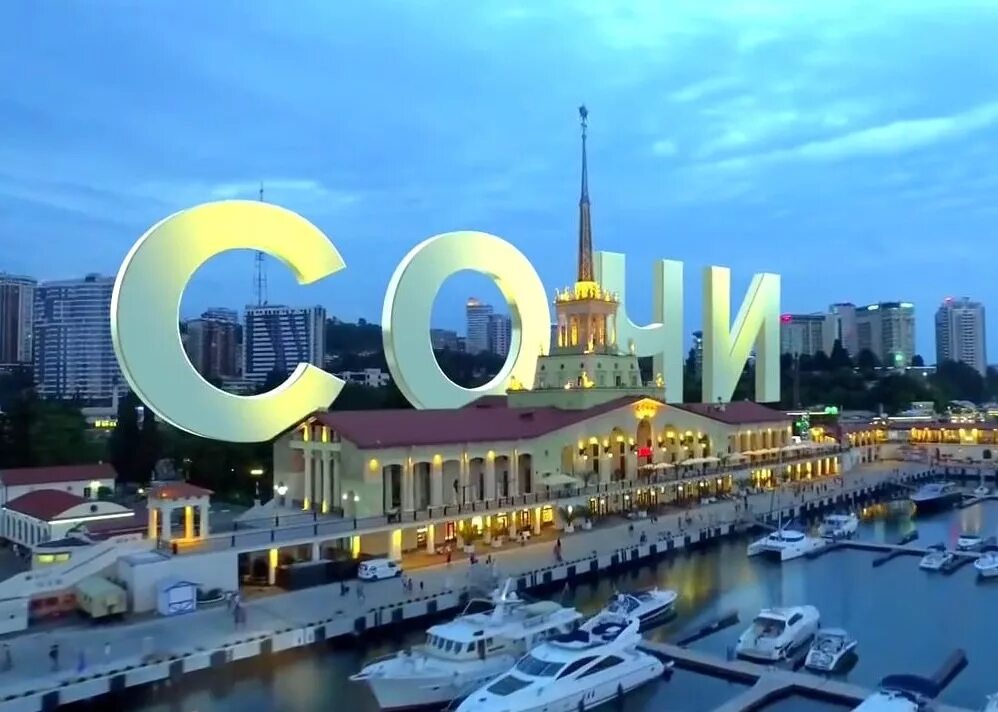 Летим в сочи фото Открытие филиала в городе Сочи