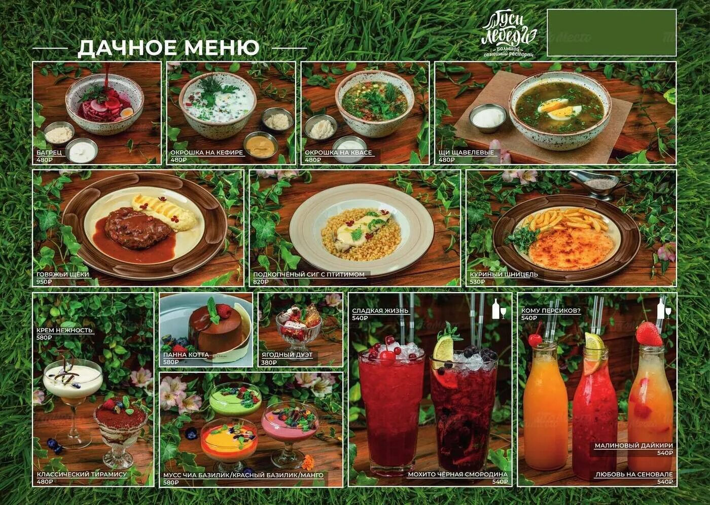Летнее меню рецепты с фото Дачное меню: окрошка, холодный борщ, лёгкие десерты и лимонады в ресторане Гуси-