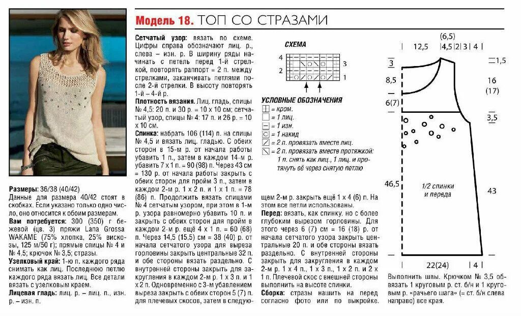 Летние майки вязаные спицами схемы и описание Топы, майки, блузы спицами ГАЛМИКА Дзен