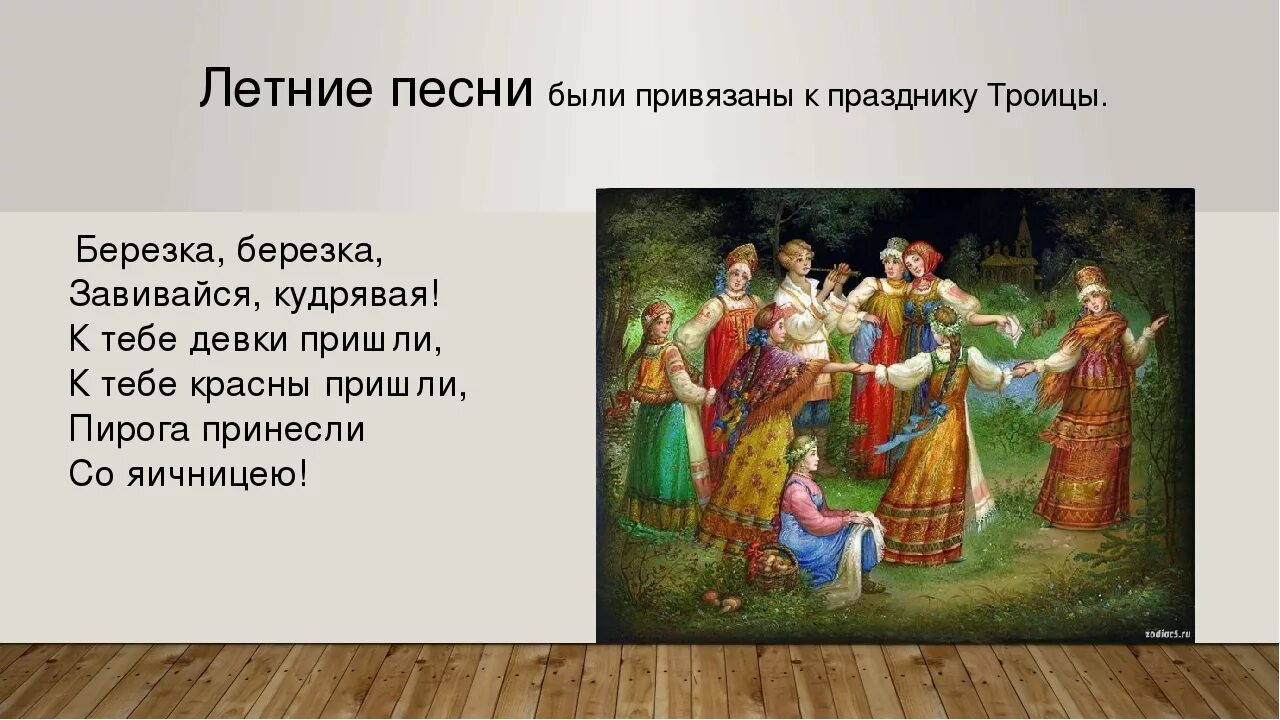 Летние песни фото Фольклорные песни лета