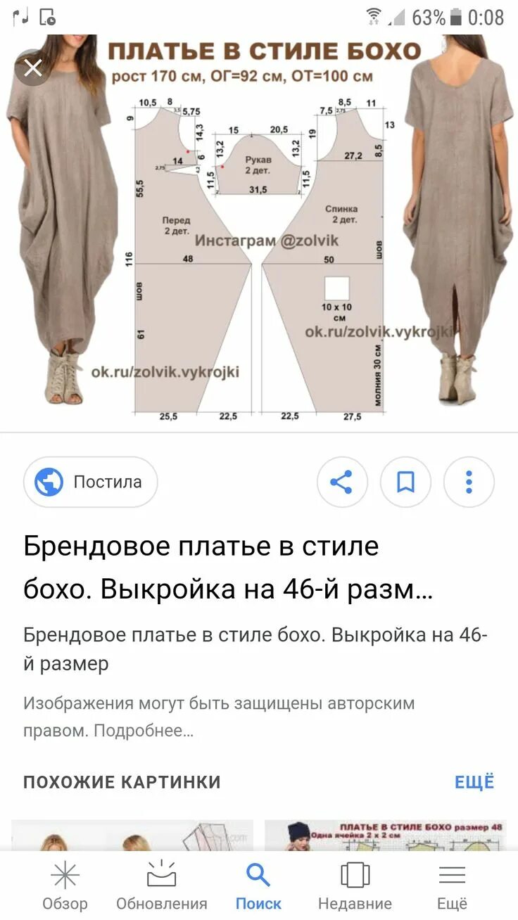 Летние платья бохо стиль выкройки Pin by Эльвира Ильясова on Шитье Clothes sewing patterns, Sewing clothes women, 