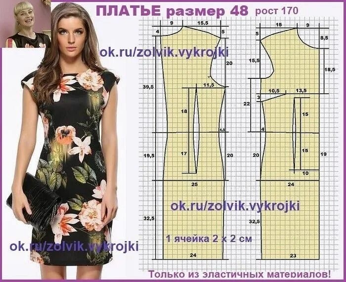 Летние платья выкройки скачать бесплатно Одноклассники Одежда, Выкройка платья, Узоры для юбки