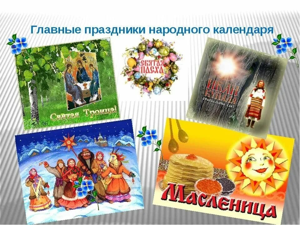 Летние праздники народного календаря Фольклорные праздники в народном календаре" 2021, Угличский район - дата и место