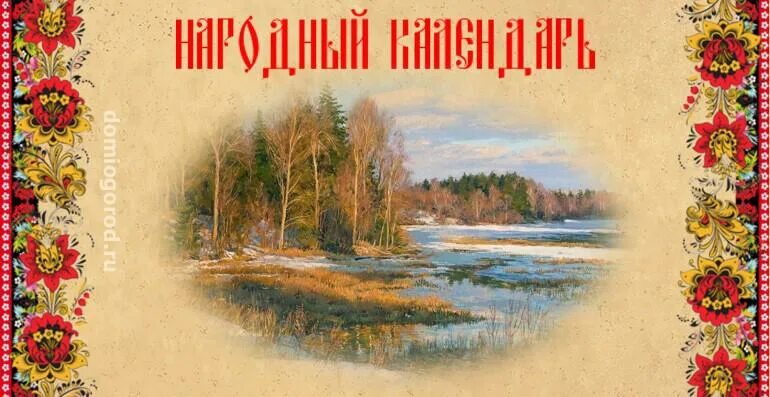 Летние праздники народного календаря МУНИЦИПАЛЬНОЕ УЧРЕЖДЕНИЕ КУЛЬТУРНЫЙ ЦЕНТР "ИНСКОЙ" Новости