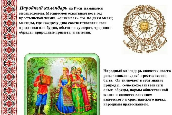 Летние праздники народного календаря Народный календарь