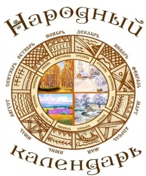 Летние праздники народного календаря Рубрика Народный Календарь. По народному календарю 14 июля отмечаются Летние Куз