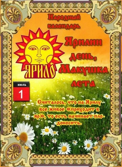 Летние праздники народного календаря Центр народной культуры "Светлица" Ярилин день