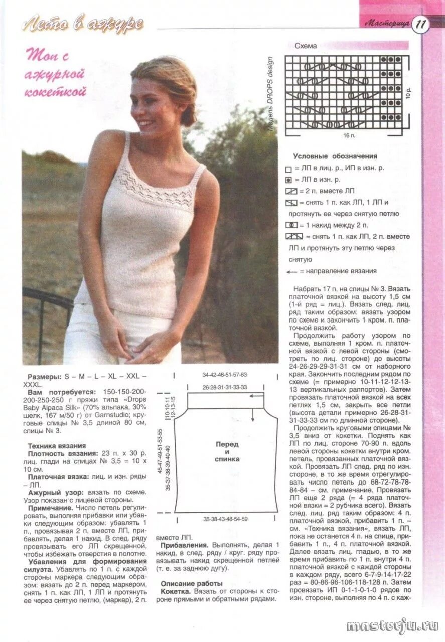 Летние схемы спицами Топ и болеро спицами Вязание, Топ, Летний топ