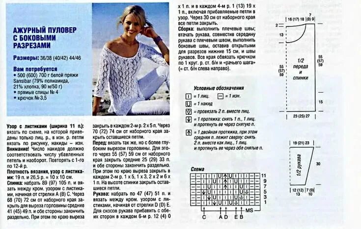 Летние вязаные кофты спицами со схемами Кофточки для весны. Идеи, схемы и описание в 2020 г Вязание, Пуловер, Белоснежно