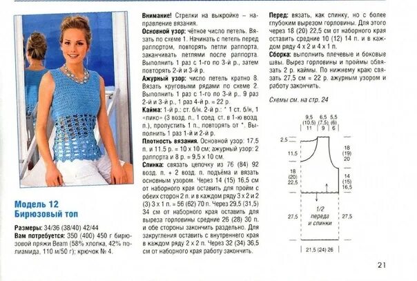 Летние вязаные топы спицами со схемами Turquoise top #топкрючком 2023 ВЯЗАНИЕ НА ЗАКАЗ. ПСКОВ VK