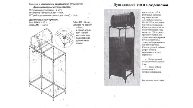 Летний душ своими руками чертежи размеры Душ садовый с раздевалкой, без электроподогрева, п/э бочка 227л обзор ДС-200П-Ра