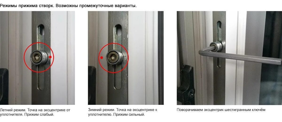 Летний режим пластиковых окон фото Зимнее и летнее положение у пластиковых окон