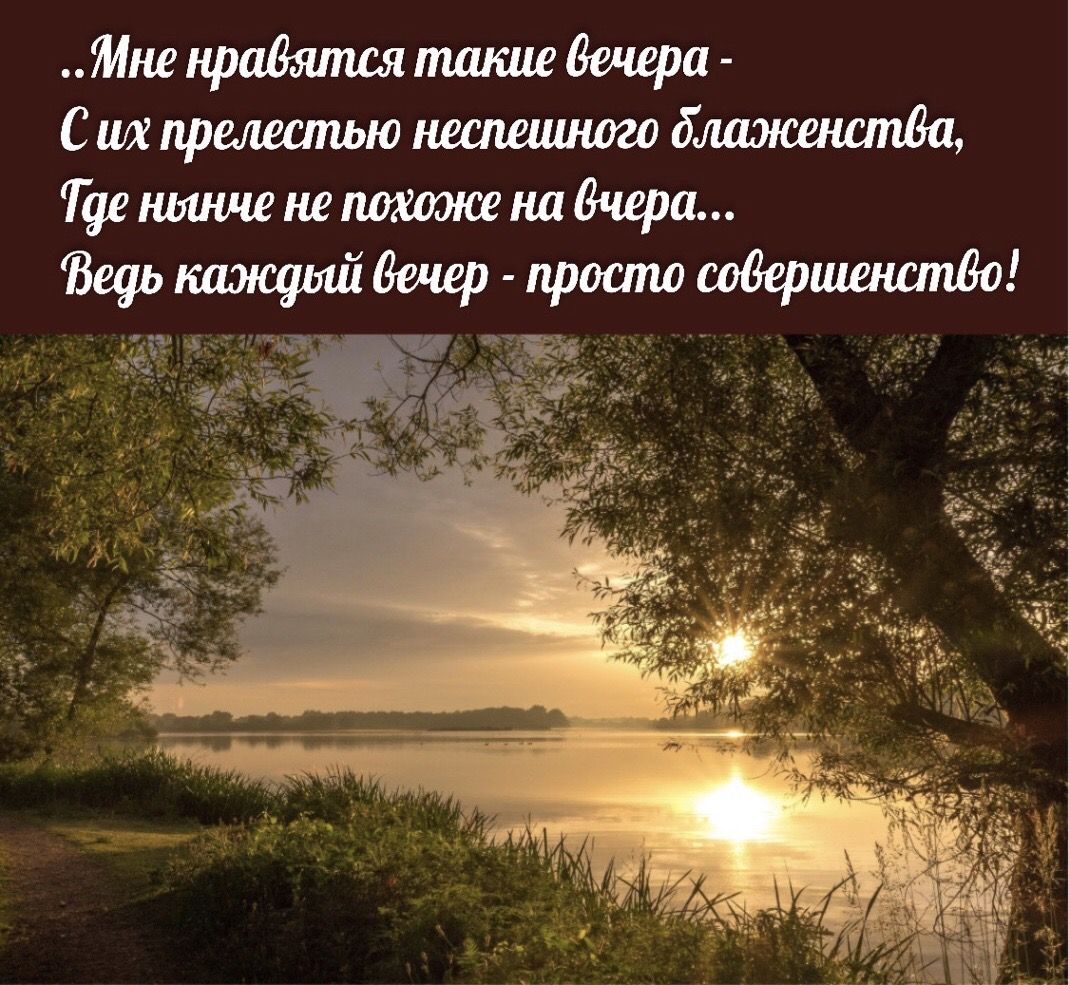 Летний вечер фото Пин на доске открытки Позитив, Картинки, Ночь