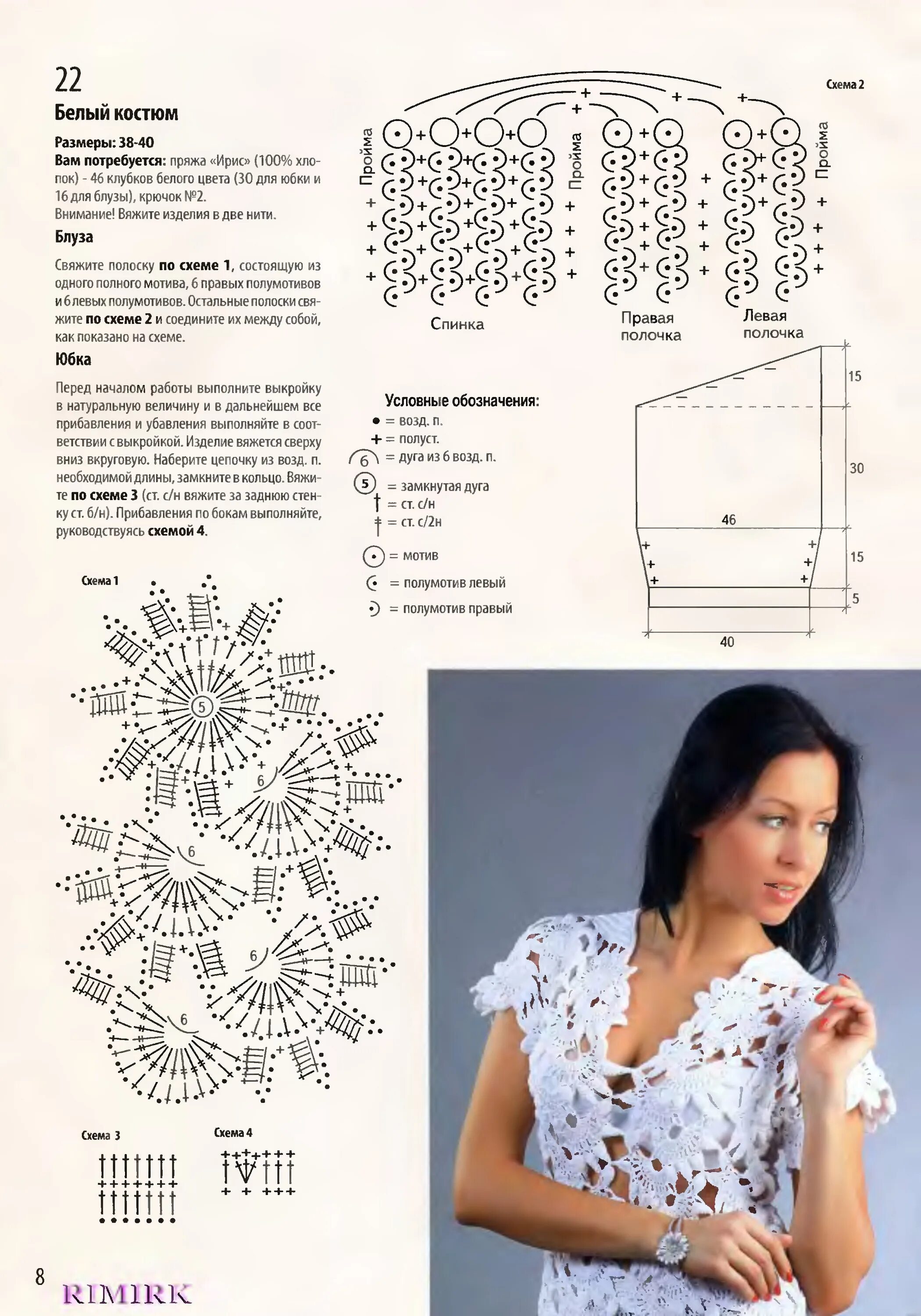Летняя кофточка для женщины крючком схема Схемы вязаных летних кофточек: найдено 90 изображений