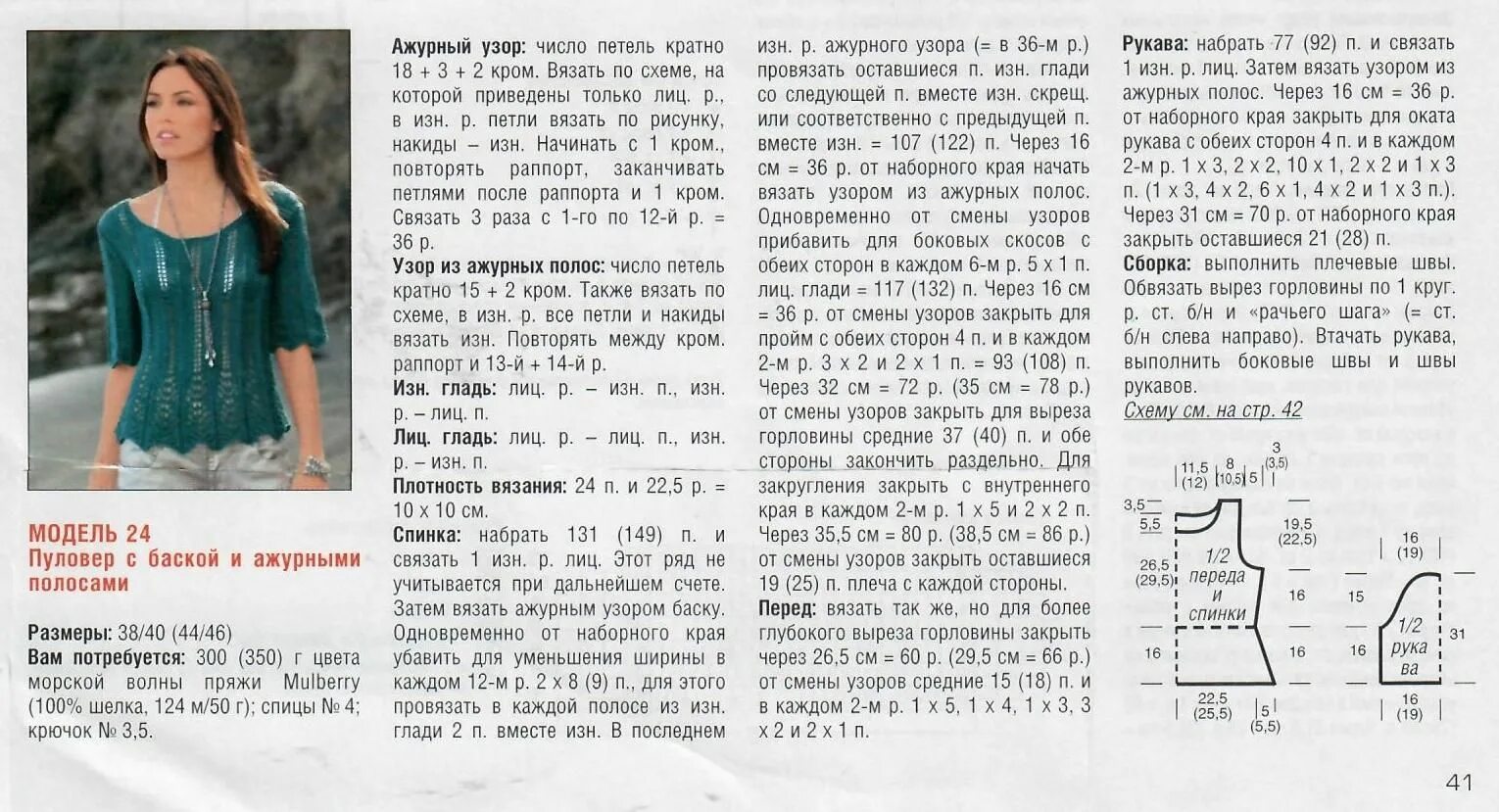 Летняя кофточка спицами схема бесплатно Pin by Anna Serova on Журналы Word search puzzle, Words, Word search