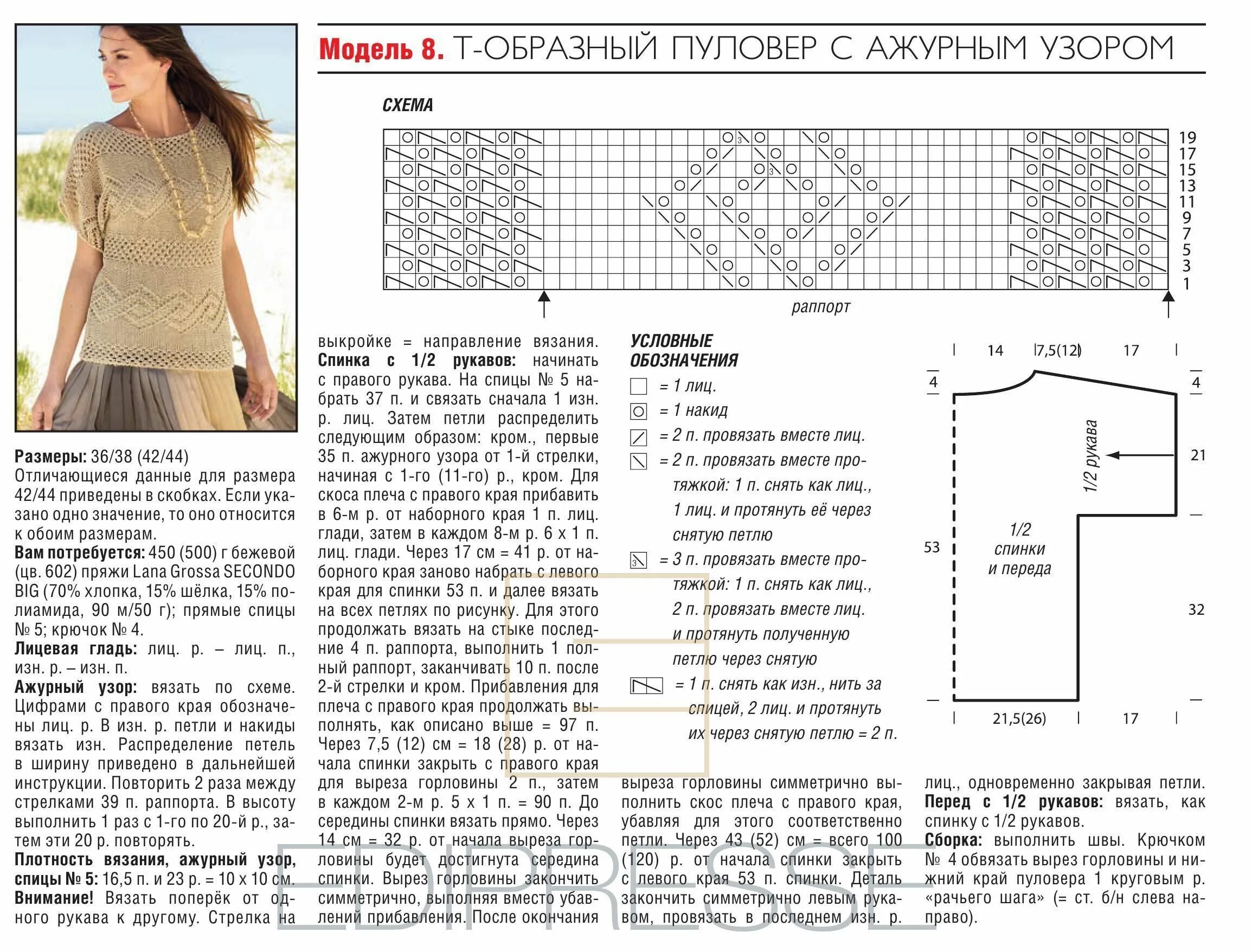 Летняя кофточка спицами со схемами Т-ОБРАЗНЫЙ ПУЛОВЕР С АЖУРНЫМ УЗОРОМ