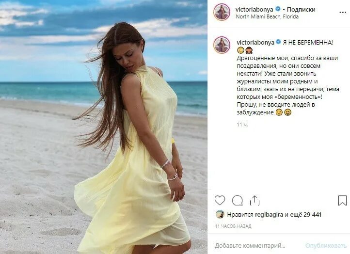 Летняя подпись под фото Как Боня прокомментировала слухи о беременности