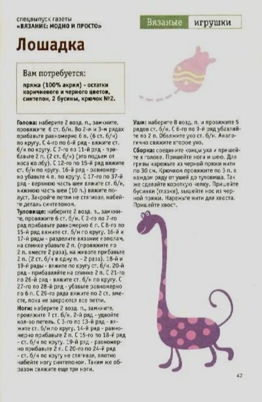 Лошадка амигуруми крючком схемы и описание Как связать лошадь - символ 2014 года?