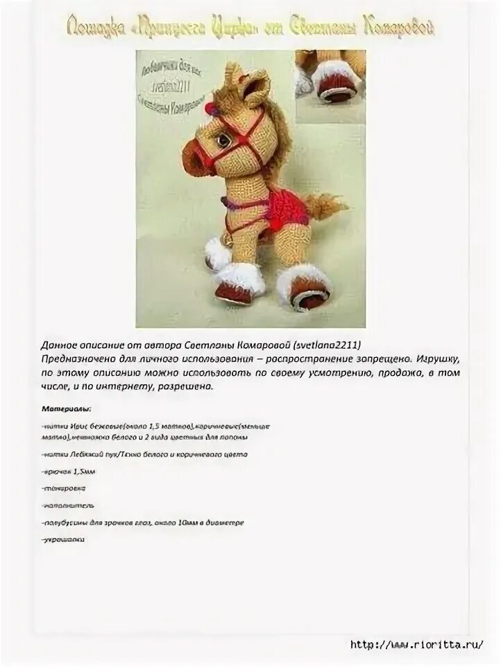 Лошадка амигуруми крючком схемы и описание Вязаные игрушки. Описания. МК. Схемы - Разное OK.RU Рукоделие, Вязаные игрушки, 