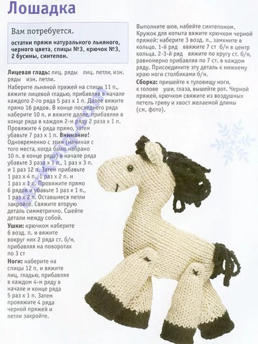 Лошадка крючком схема Без заголовка. Обсуждение на LiveInternet - Российский Сервис Онлайн-Дневников