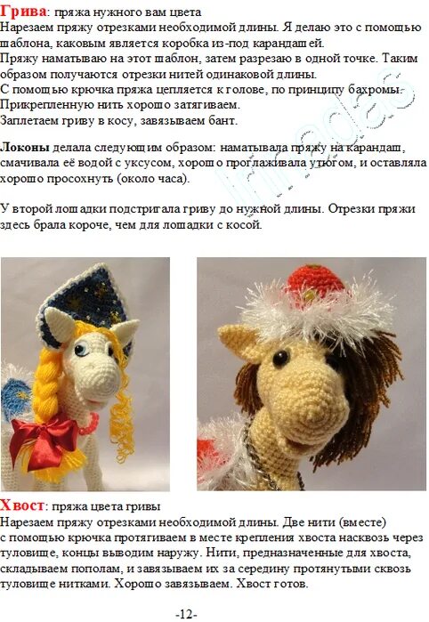 Лошадка крючком схема и описание игрушки вязанные крючком Записи в рубрике игрушки вязанные крючком Дневник Akuly