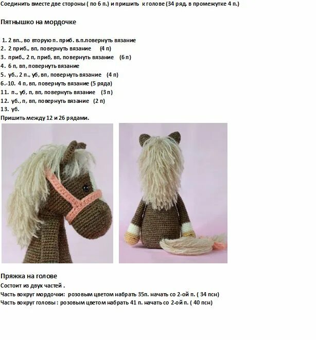 Лошадка крючком схема и описание Пин от пользователя Sol на доске crochet Вязаные игрушки, Амигуруми, Мягкие игру