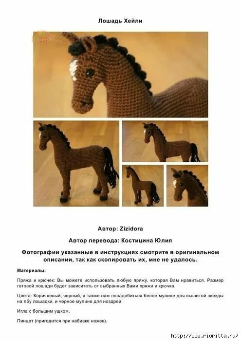 Лошадка крючком схема и описание Пин на доске Вязание игрушек