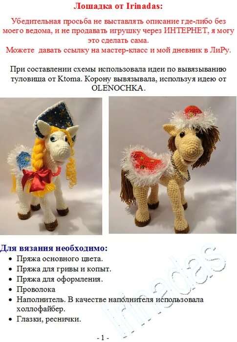 Лошадка крючком схема и описание Превью 37 (485x700, 360Kb) Схемы вязания амигуруми, Связаные крючком куклы, Вяза