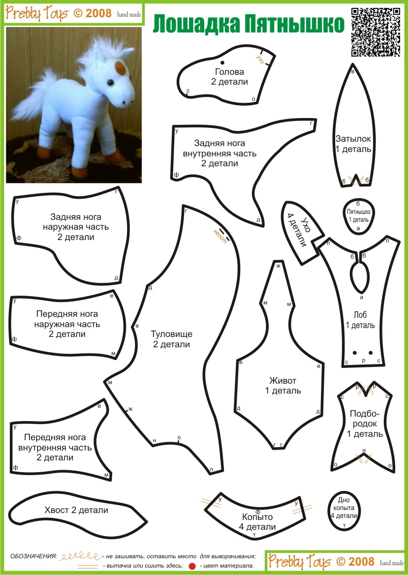 Лошадка выкройка мягкой игрушки Рукоделие для всех Muñecos de peluche, Coser animales de peluche, Patrones de os