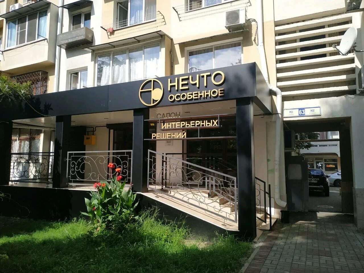 Лоскут ул роз 67а микрорайон центральный фото Отзывы о "Нечто Особенное", Россия, Краснодарский край, Сочи, микрорайон Централ