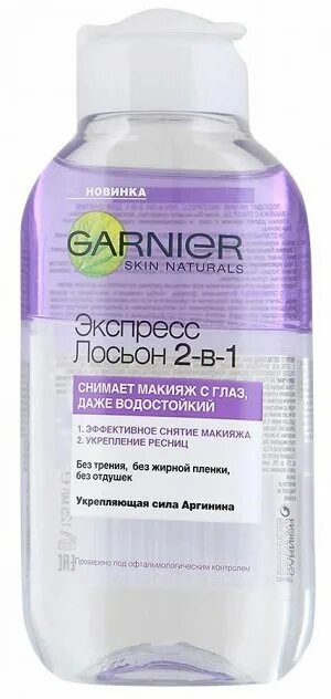 Лосьон для снятия макияжа Garnier Экспресс-лосьон для снятия макияжа 2 в 1 125 мл Косметика Для лица. Деко