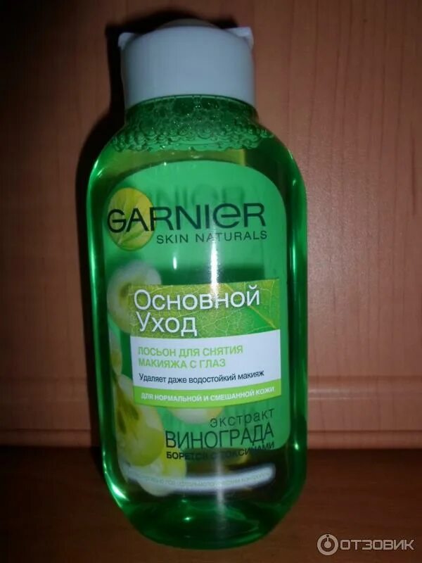 Лосьон для снятия макияжа с глаз garnier Отзыв о Лосьон для снятия макияжа с глаз Garnier "Основной уход" Моё идеальное с