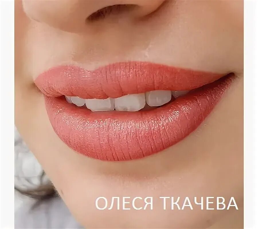 Лососевый цвет губ в перманентном макияже Медицинский татуаж - Пластический хирург Кудинова