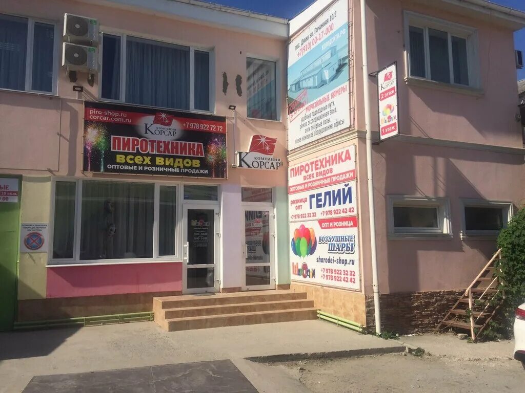 Лоцман севастопольская ул 31е симферополь фото Крым Гелий, технические и медицинские газы, Севастопольская ул., 31Е, Симферопол