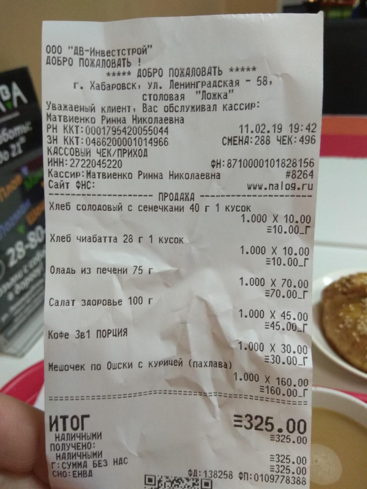 Ложка ленинградская ул 58 хабаровск фото Carta del café Lozhka, Jabárovsk, Ленинградская улица