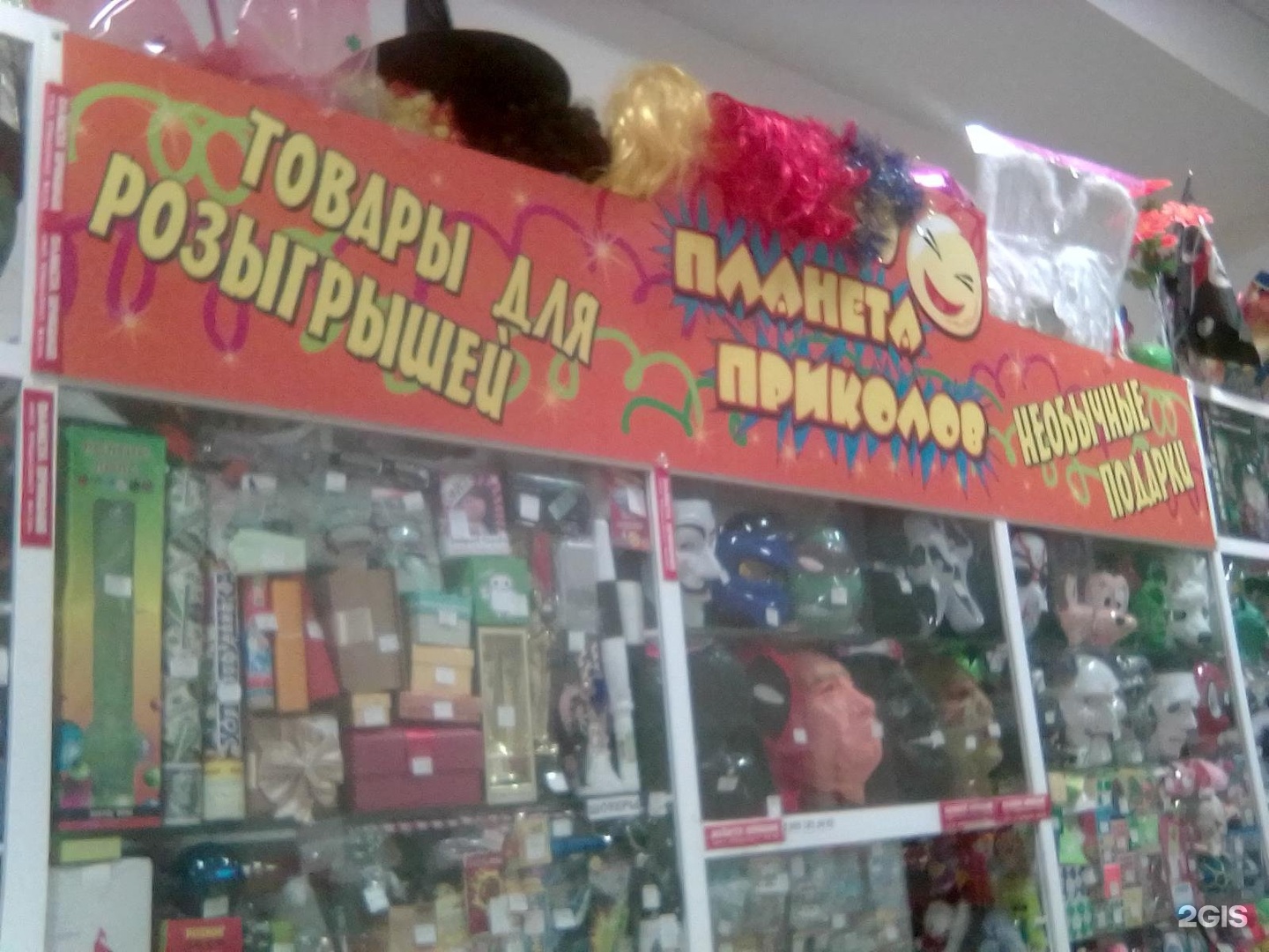 Магазин приколов фото Планета приколов, магазин товаров для розыгрышей Уфа, Менделеева, 137 - телефон,