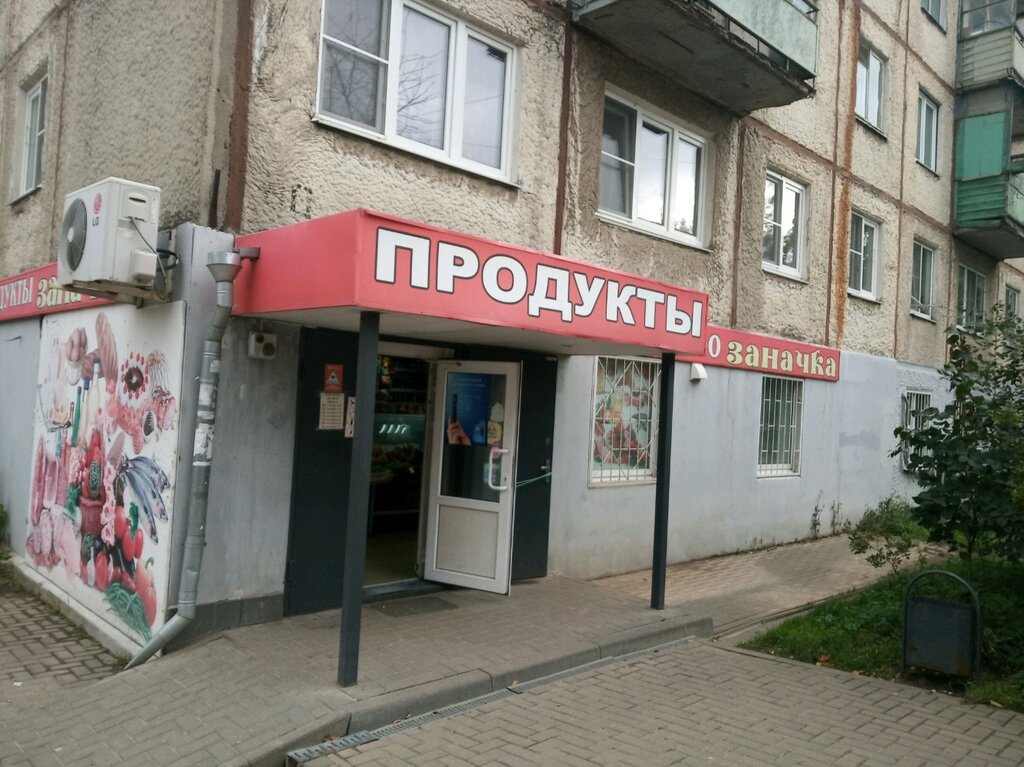 Магазин продуктов тула фото Панорама: Заначка, магазин продуктов, Демидовская ул., 119/1, Тула - Яндекс Карт