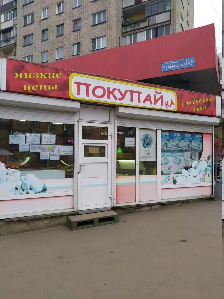 Магазин продуктов тула фото Покупайка, магазин продуктов, ул. Металлургов, 43Б, Тула, Россия - Яндекс Карты